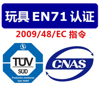 EN71怎么辦理？如何收費(fèi)？.jpg