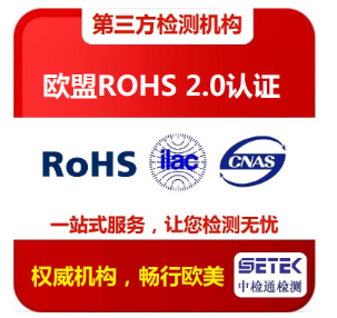 歐盟ROHS檢測(cè)核心要求有哪些？什么是ROHS檢測(cè)核心要求？.png